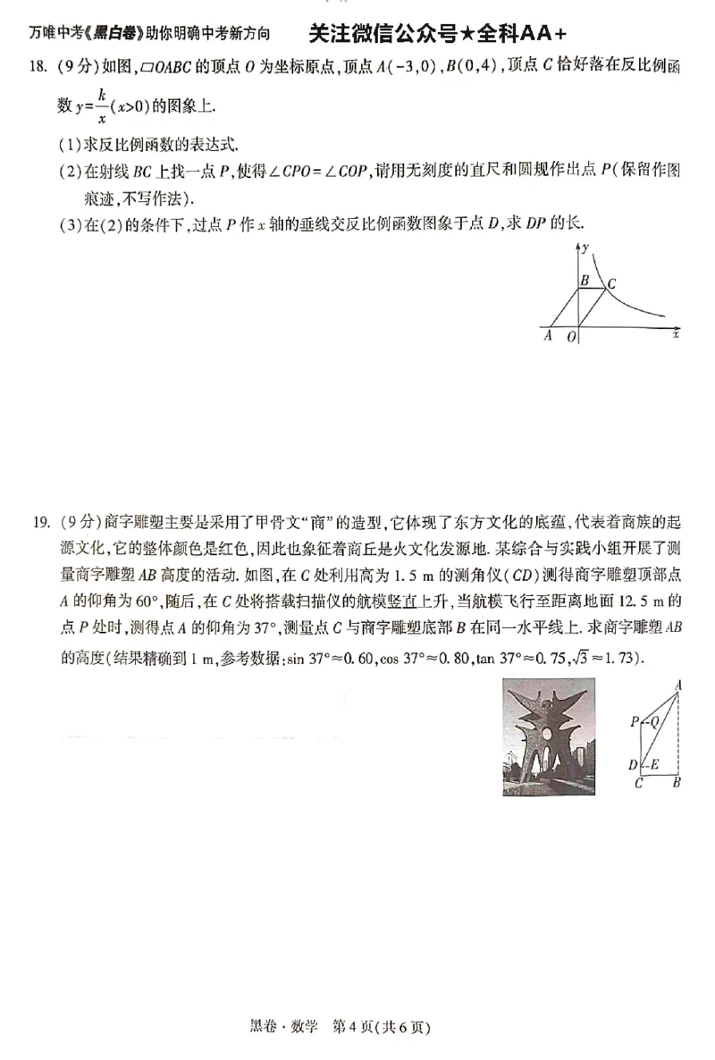 2026《万唯中考&bull;河南黑白卷》数学黑卷_2026中考押题卷合集_2026《万唯中考黑白卷》地方版(1)_2026《万唯中考&bull;河南黑白卷》3科