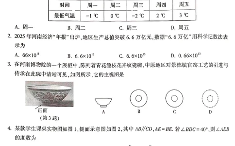 2026《万唯中考&bull;河南黑白卷》数学黑卷_2026中考押题卷合集_2026《万唯中考黑白卷》地方版(1)_2026《万唯中考&bull;河南黑白卷》3科