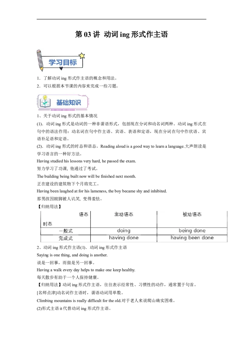 第03讲Unit3语法动词ing形式作主语（选择性必修一）（教师版）-新高二英语暑假衔接（人教版）_高中三年全科资料_高中_高中1_2025秋新高二《暑假衔接讲义》（语数外理化）电子版