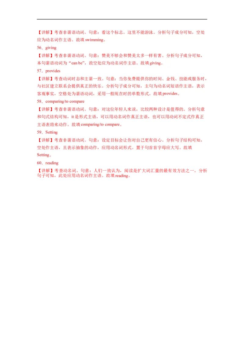 第03讲Unit3语法动词ing形式作主语（选择性必修一）（教师版）-新高二英语暑假衔接（人教版）_高中三年全科资料_高中_高中1_2025秋新高二《暑假衔接讲义》（语数外理化）电子版