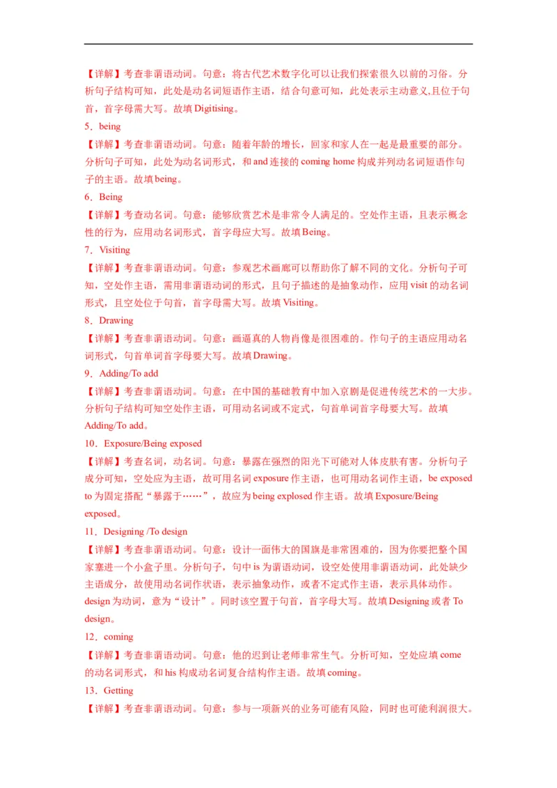 第03讲Unit3语法动词ing形式作主语（选择性必修一）（教师版）-新高二英语暑假衔接（人教版）_高中三年全科资料_高中_高中1_2025秋新高二《暑假衔接讲义》（语数外理化）电子版