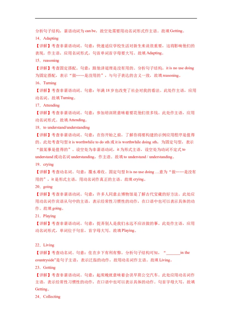 第03讲Unit3语法动词ing形式作主语（选择性必修一）（教师版）-新高二英语暑假衔接（人教版）_高中三年全科资料_高中_高中1_2025秋新高二《暑假衔接讲义》（语数外理化）电子版