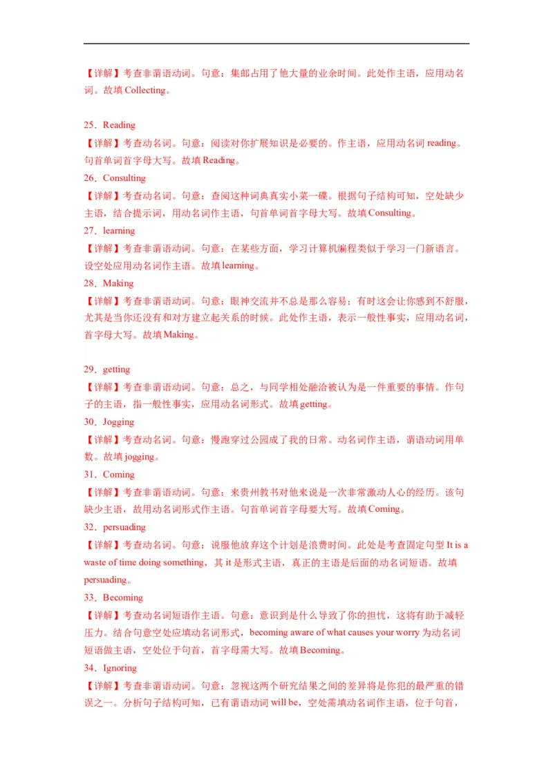 第03讲Unit3语法动词ing形式作主语（选择性必修一）（教师版）-新高二英语暑假衔接（人教版）_高中三年全科资料_高中_高中1_2025秋新高二《暑假衔接讲义》（语数外理化）电子版