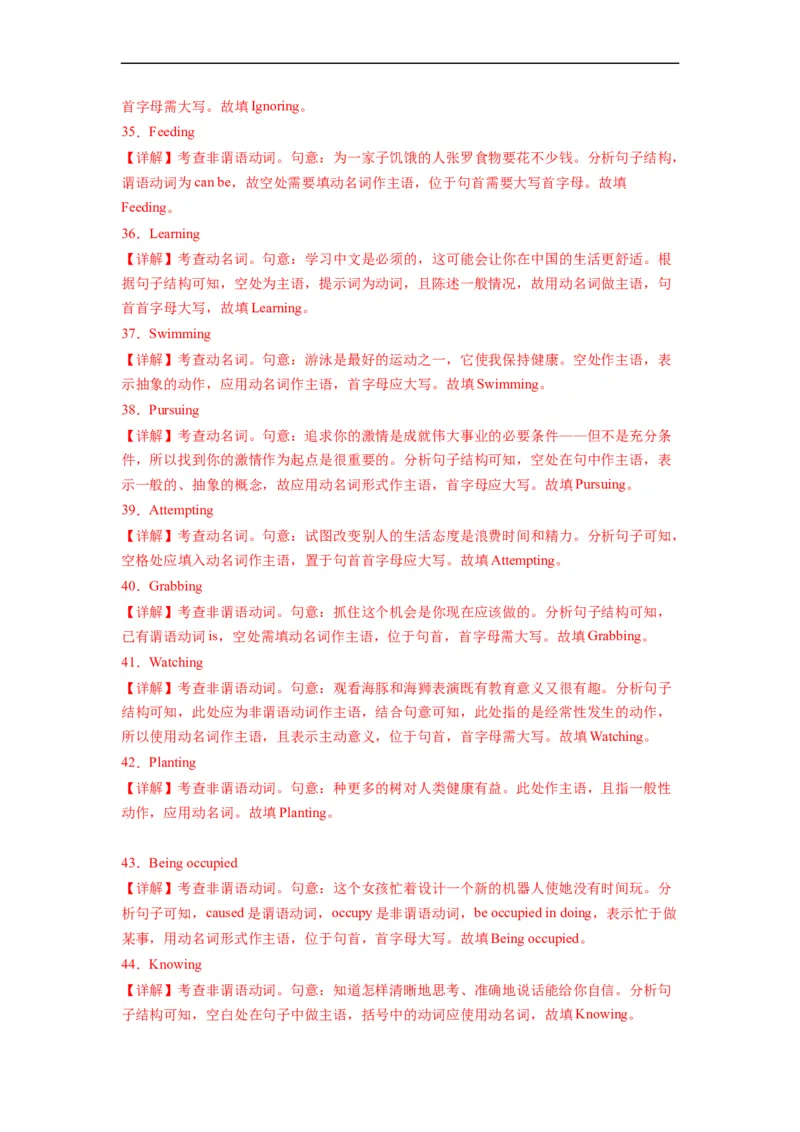 第03讲Unit3语法动词ing形式作主语（选择性必修一）（教师版）-新高二英语暑假衔接（人教版）_高中三年全科资料_高中_高中1_2025秋新高二《暑假衔接讲义》（语数外理化）电子版