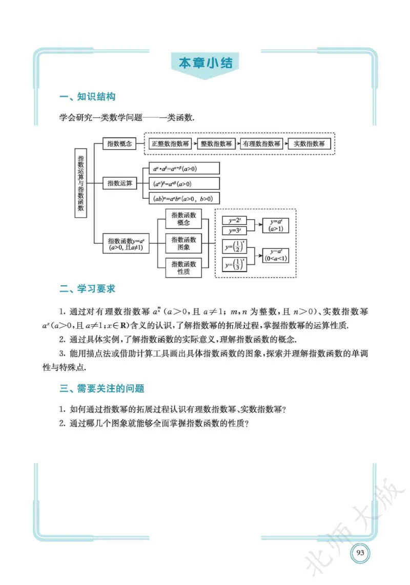 普通高中教科书数学必修第1册_高中三年全科资料_高中_高中电子教材_高中数学_北师大