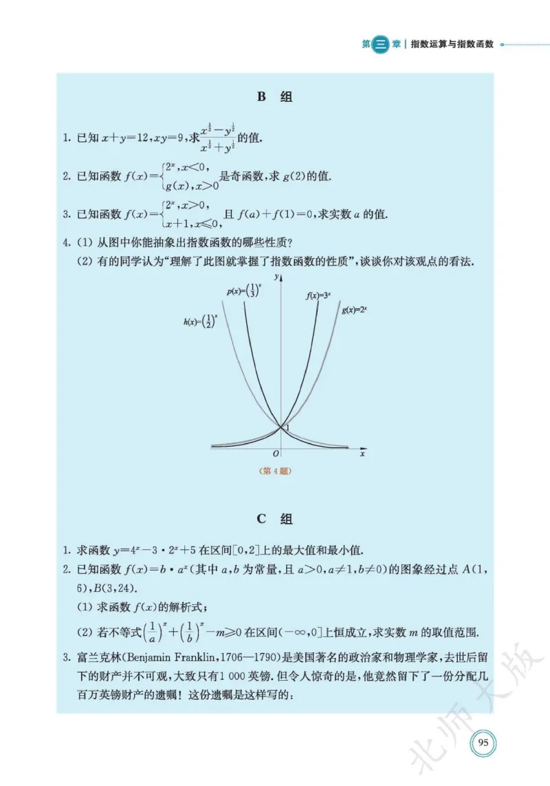 普通高中教科书数学必修第1册_高中三年全科资料_高中_高中电子教材_高中数学_北师大