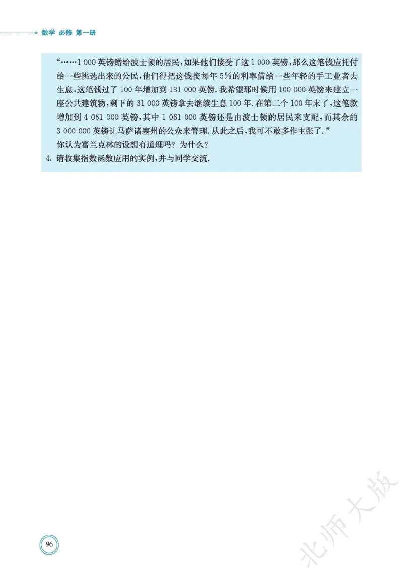 普通高中教科书数学必修第1册_高中三年全科资料_高中_高中电子教材_高中数学_北师大