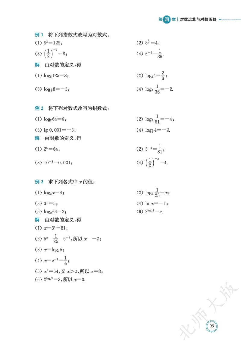普通高中教科书数学必修第1册_高中三年全科资料_高中_高中电子教材_高中数学_北师大