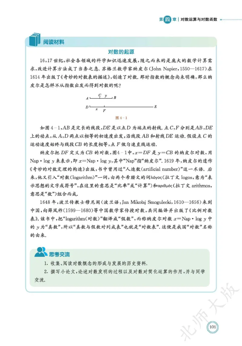 普通高中教科书数学必修第1册_高中三年全科资料_高中_高中电子教材_高中数学_北师大