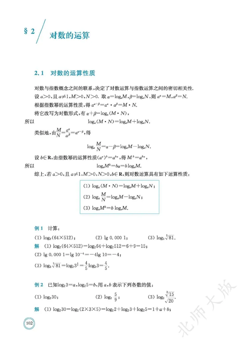 普通高中教科书数学必修第1册_高中三年全科资料_高中_高中电子教材_高中数学_北师大