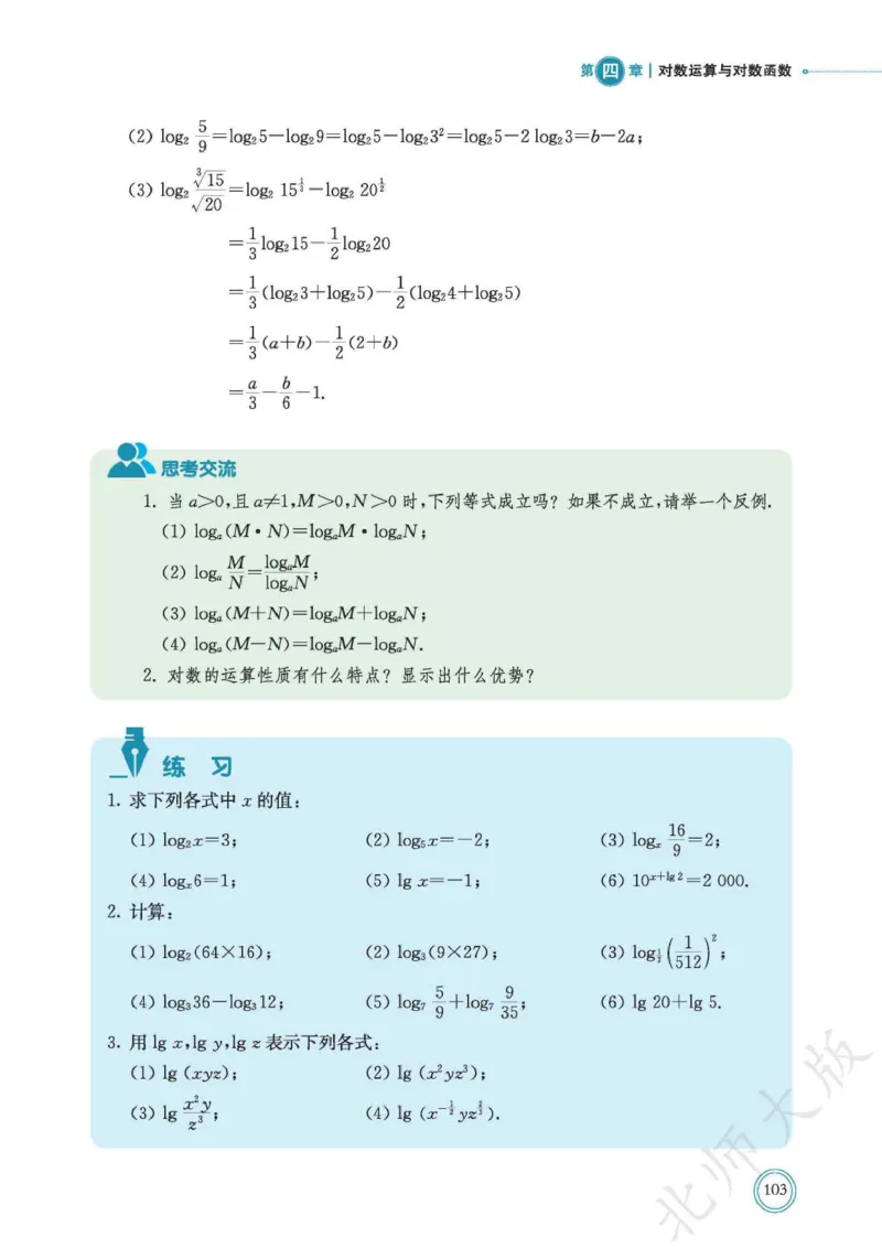 普通高中教科书数学必修第1册_高中三年全科资料_高中_高中电子教材_高中数学_北师大