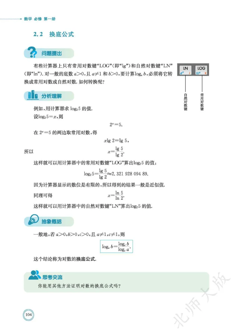 普通高中教科书数学必修第1册_高中三年全科资料_高中_高中电子教材_高中数学_北师大