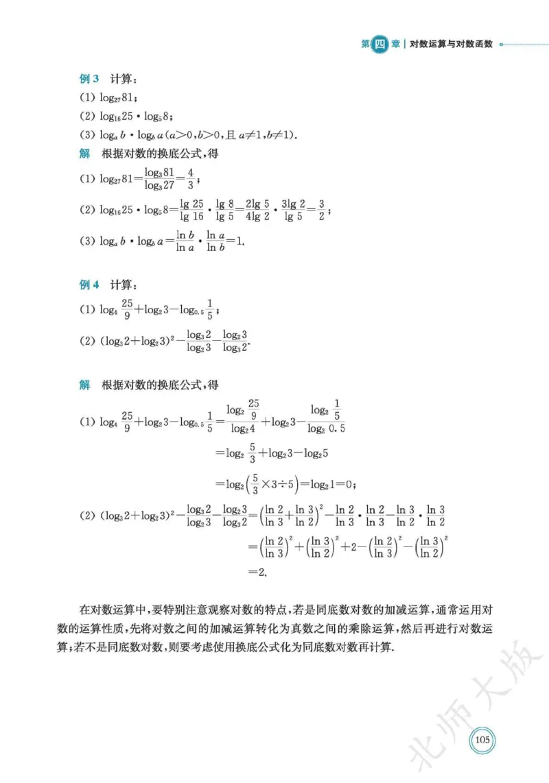 普通高中教科书数学必修第1册_高中三年全科资料_高中_高中电子教材_高中数学_北师大