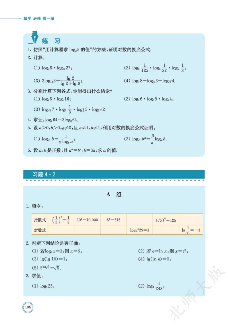 普通高中教科书数学必修第1册_高中三年全科资料_高中_高中电子教材_高中数学_北师大