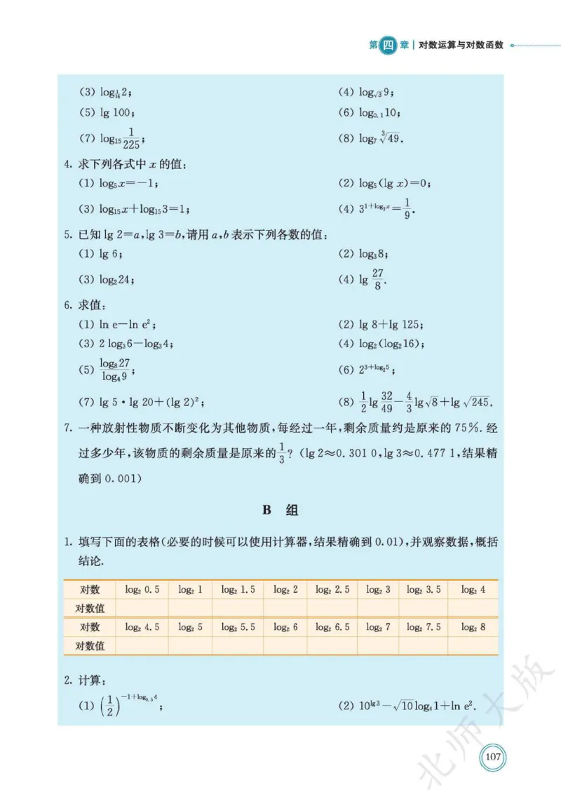 普通高中教科书数学必修第1册_高中三年全科资料_高中_高中电子教材_高中数学_北师大