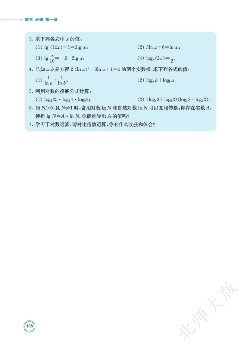 普通高中教科书数学必修第1册_高中三年全科资料_高中_高中电子教材_高中数学_北师大