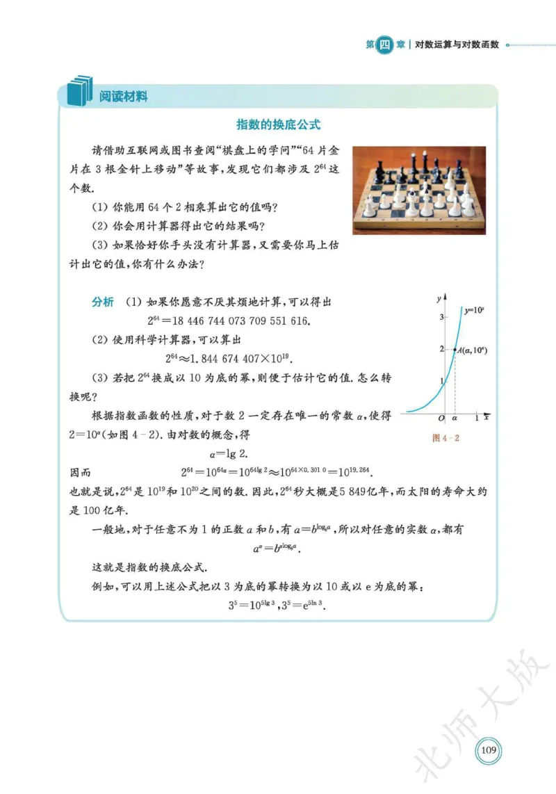 普通高中教科书数学必修第1册_高中三年全科资料_高中_高中电子教材_高中数学_北师大