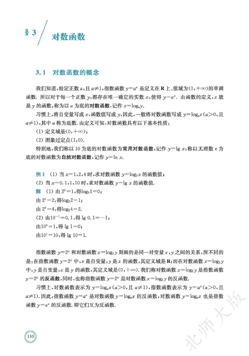 普通高中教科书数学必修第1册_高中三年全科资料_高中_高中电子教材_高中数学_北师大