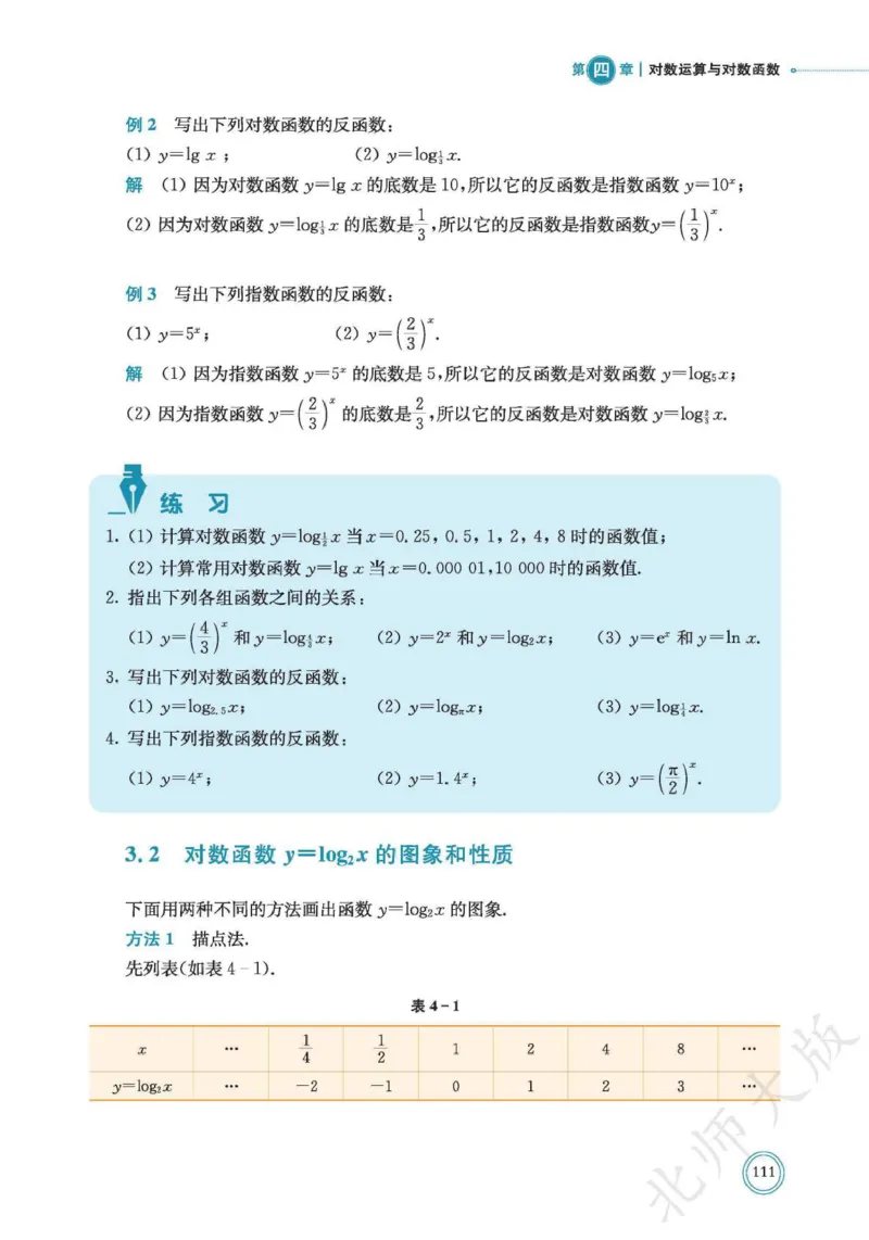 普通高中教科书数学必修第1册_高中三年全科资料_高中_高中电子教材_高中数学_北师大