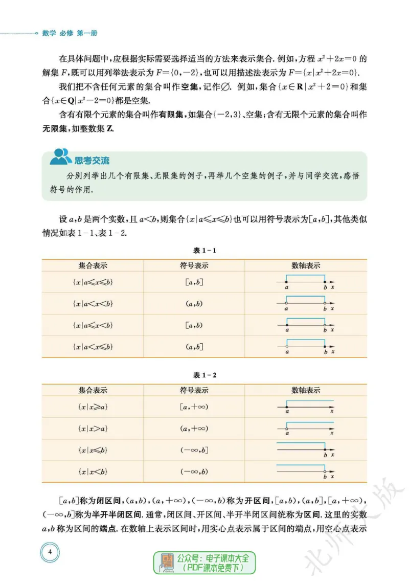 普通高中教科书数学必修第1册_高中三年全科资料_高中_高中电子教材_高中数学_北师大