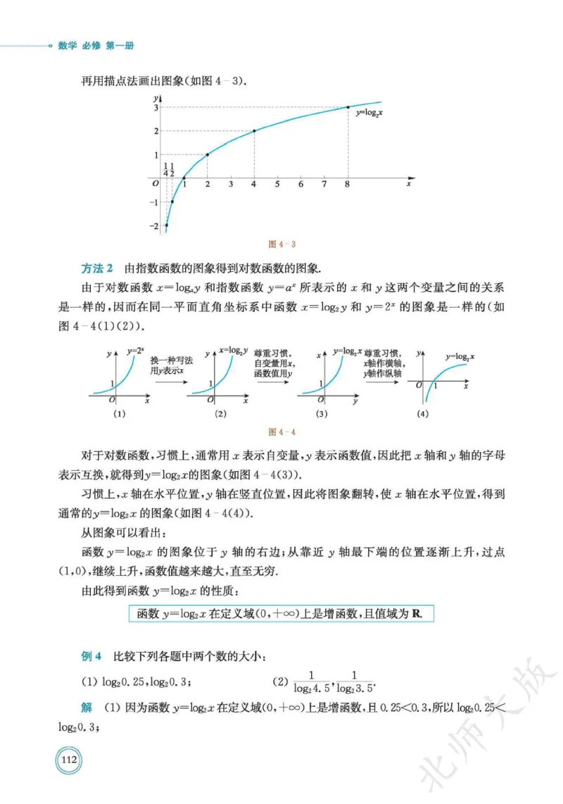 普通高中教科书数学必修第1册_高中三年全科资料_高中_高中电子教材_高中数学_北师大