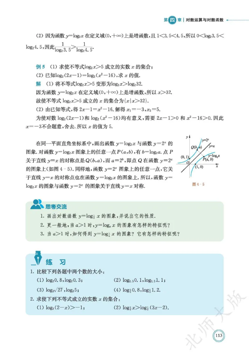 普通高中教科书数学必修第1册_高中三年全科资料_高中_高中电子教材_高中数学_北师大