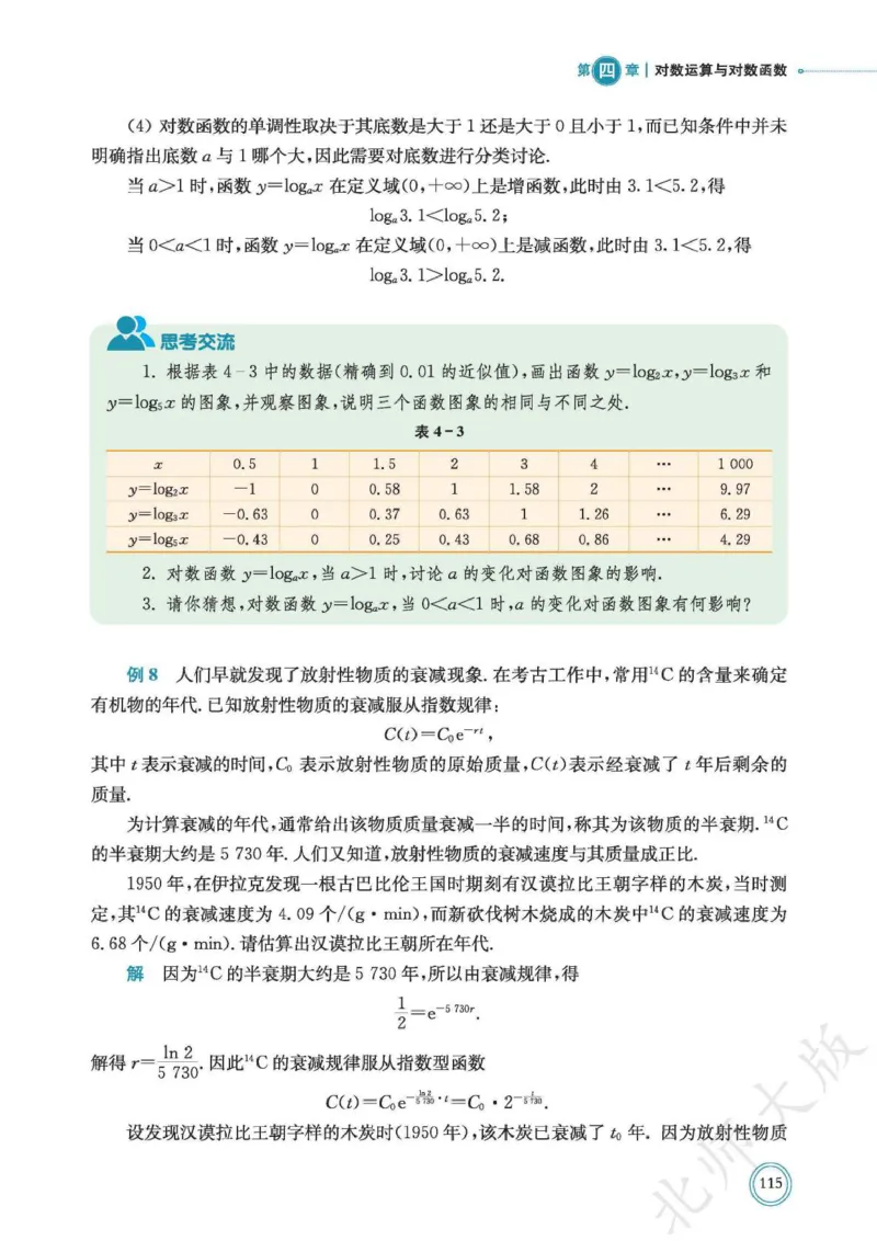 普通高中教科书数学必修第1册_高中三年全科资料_高中_高中电子教材_高中数学_北师大