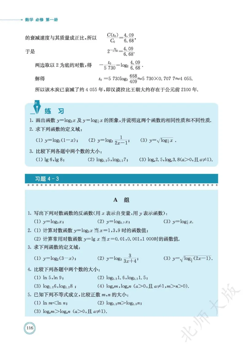 普通高中教科书数学必修第1册_高中三年全科资料_高中_高中电子教材_高中数学_北师大