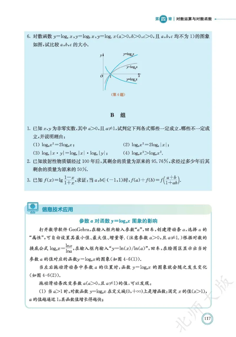 普通高中教科书数学必修第1册_高中三年全科资料_高中_高中电子教材_高中数学_北师大