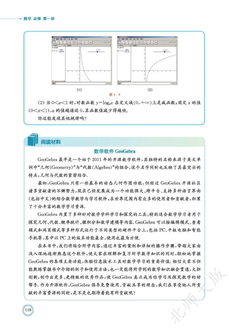 普通高中教科书数学必修第1册_高中三年全科资料_高中_高中电子教材_高中数学_北师大