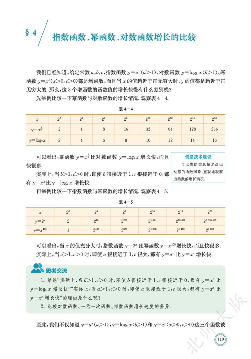 普通高中教科书数学必修第1册_高中三年全科资料_高中_高中电子教材_高中数学_北师大