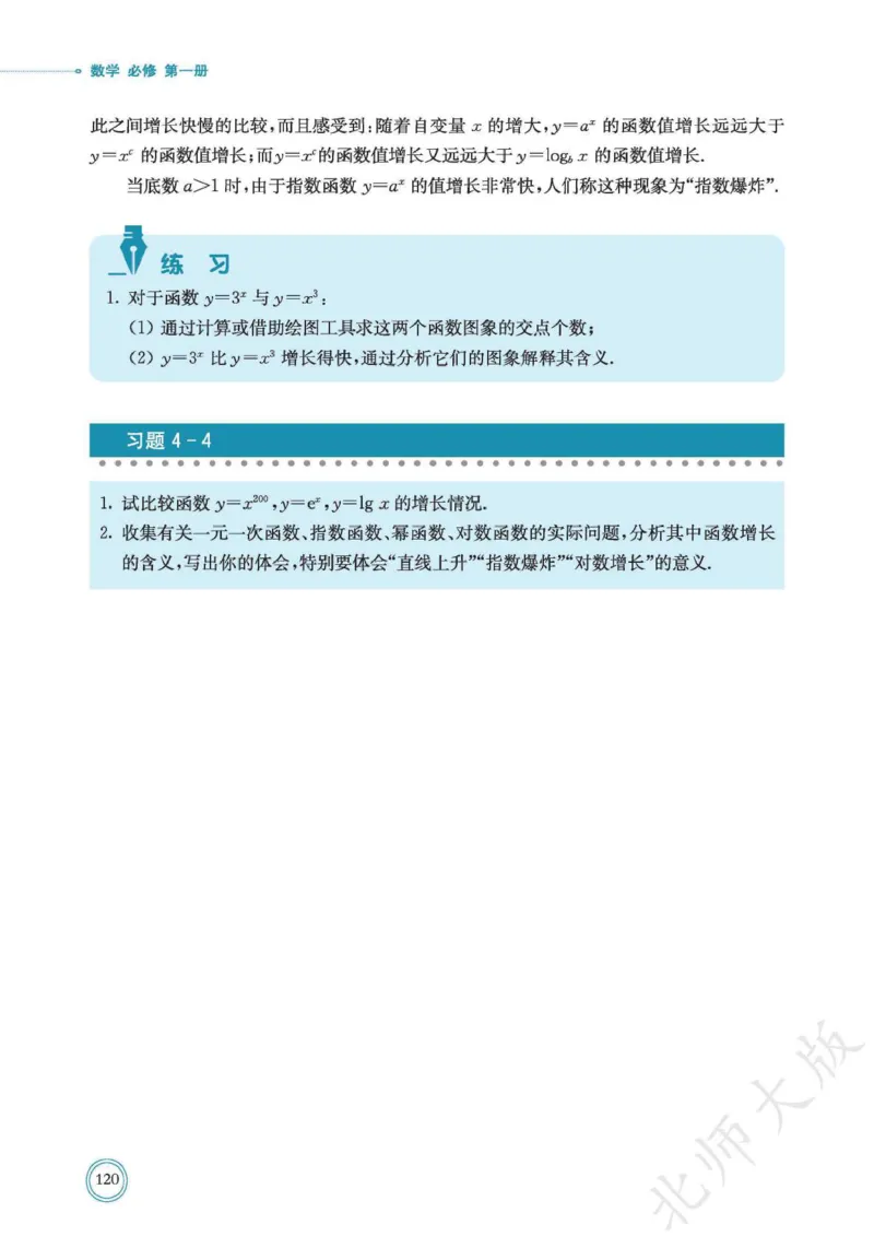 普通高中教科书数学必修第1册_高中三年全科资料_高中_高中电子教材_高中数学_北师大