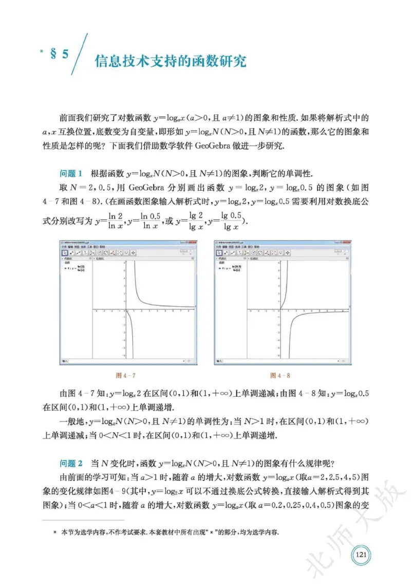 普通高中教科书数学必修第1册_高中三年全科资料_高中_高中电子教材_高中数学_北师大