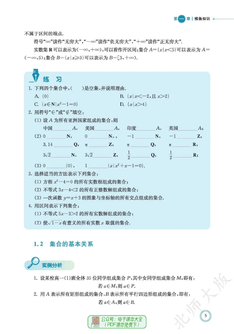 普通高中教科书数学必修第1册_高中三年全科资料_高中_高中电子教材_高中数学_北师大
