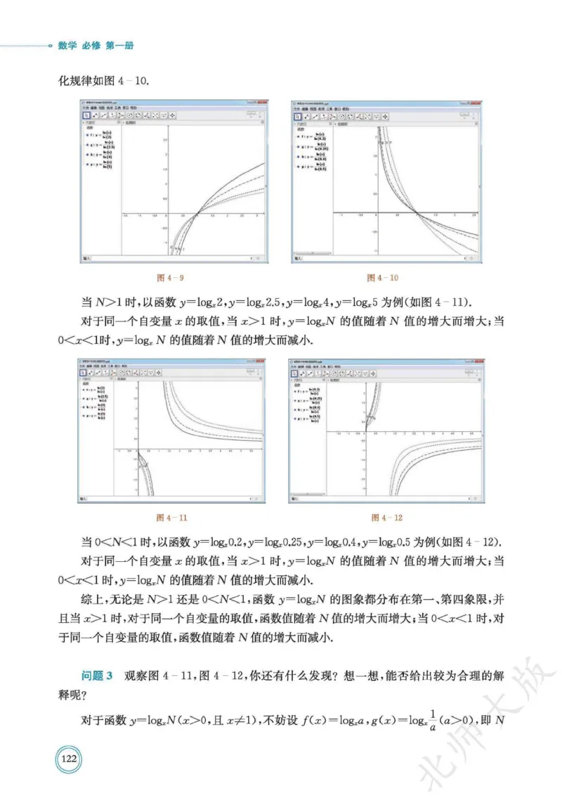 普通高中教科书数学必修第1册_高中三年全科资料_高中_高中电子教材_高中数学_北师大