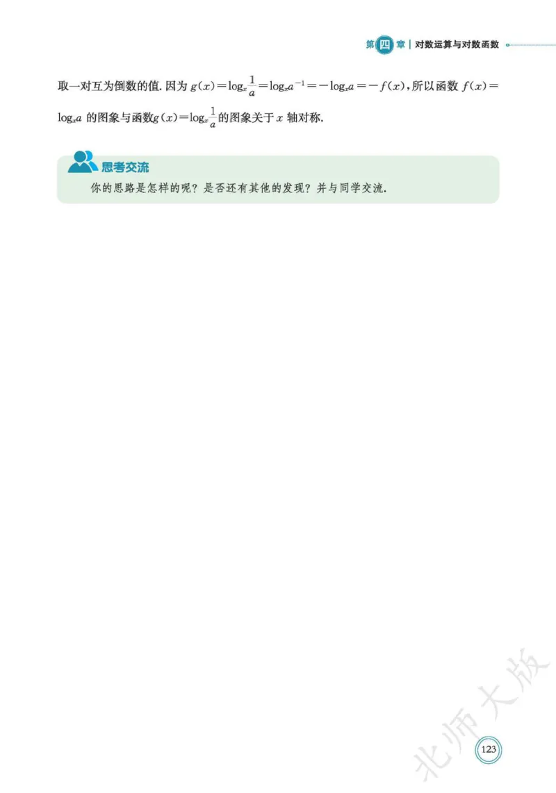 普通高中教科书数学必修第1册_高中三年全科资料_高中_高中电子教材_高中数学_北师大