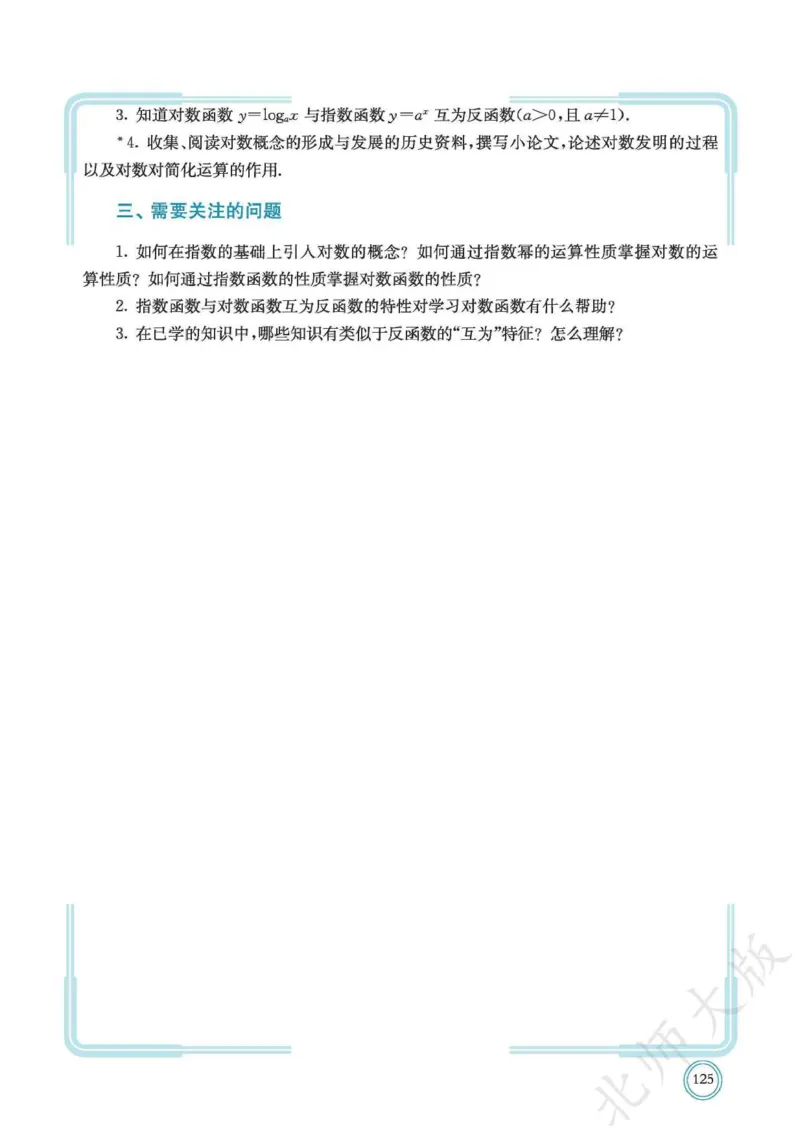 普通高中教科书数学必修第1册_高中三年全科资料_高中_高中电子教材_高中数学_北师大
