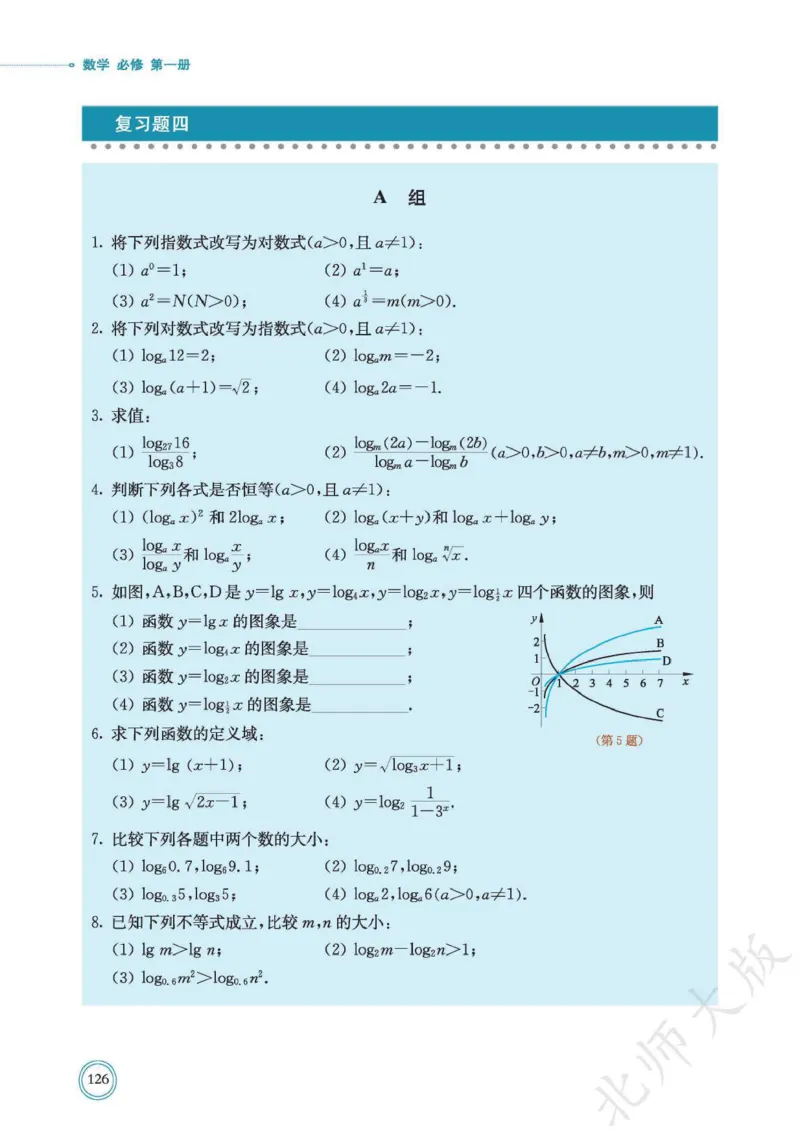普通高中教科书数学必修第1册_高中三年全科资料_高中_高中电子教材_高中数学_北师大
