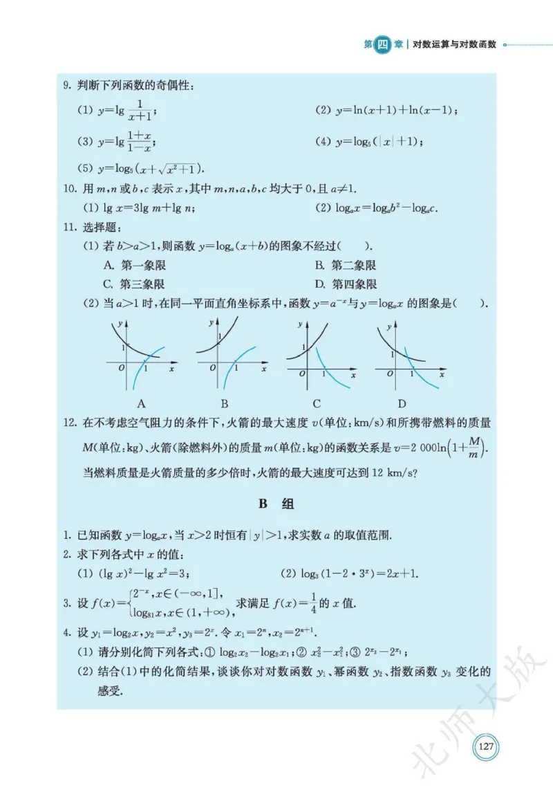 普通高中教科书数学必修第1册_高中三年全科资料_高中_高中电子教材_高中数学_北师大