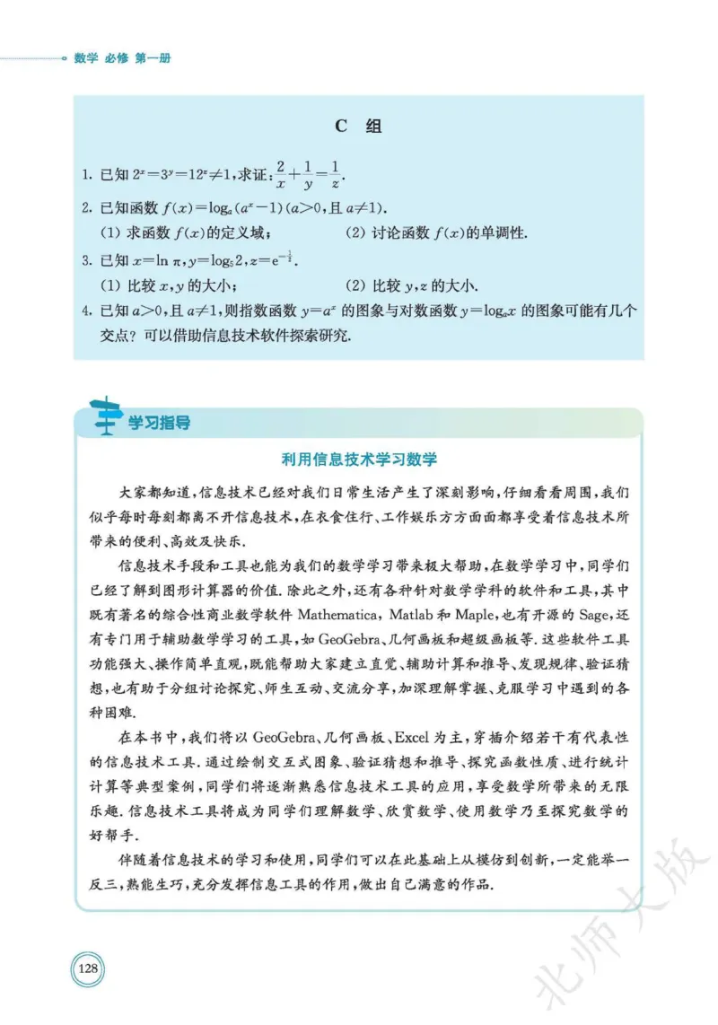 普通高中教科书数学必修第1册_高中三年全科资料_高中_高中电子教材_高中数学_北师大