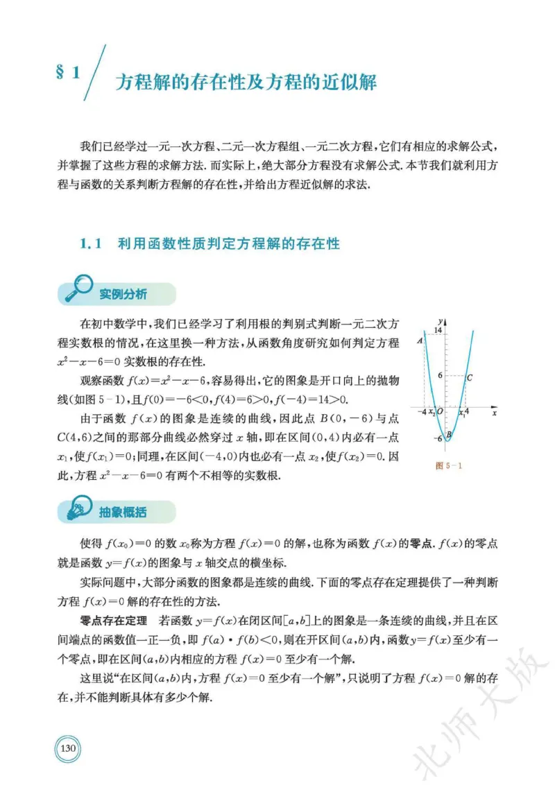 普通高中教科书数学必修第1册_高中三年全科资料_高中_高中电子教材_高中数学_北师大