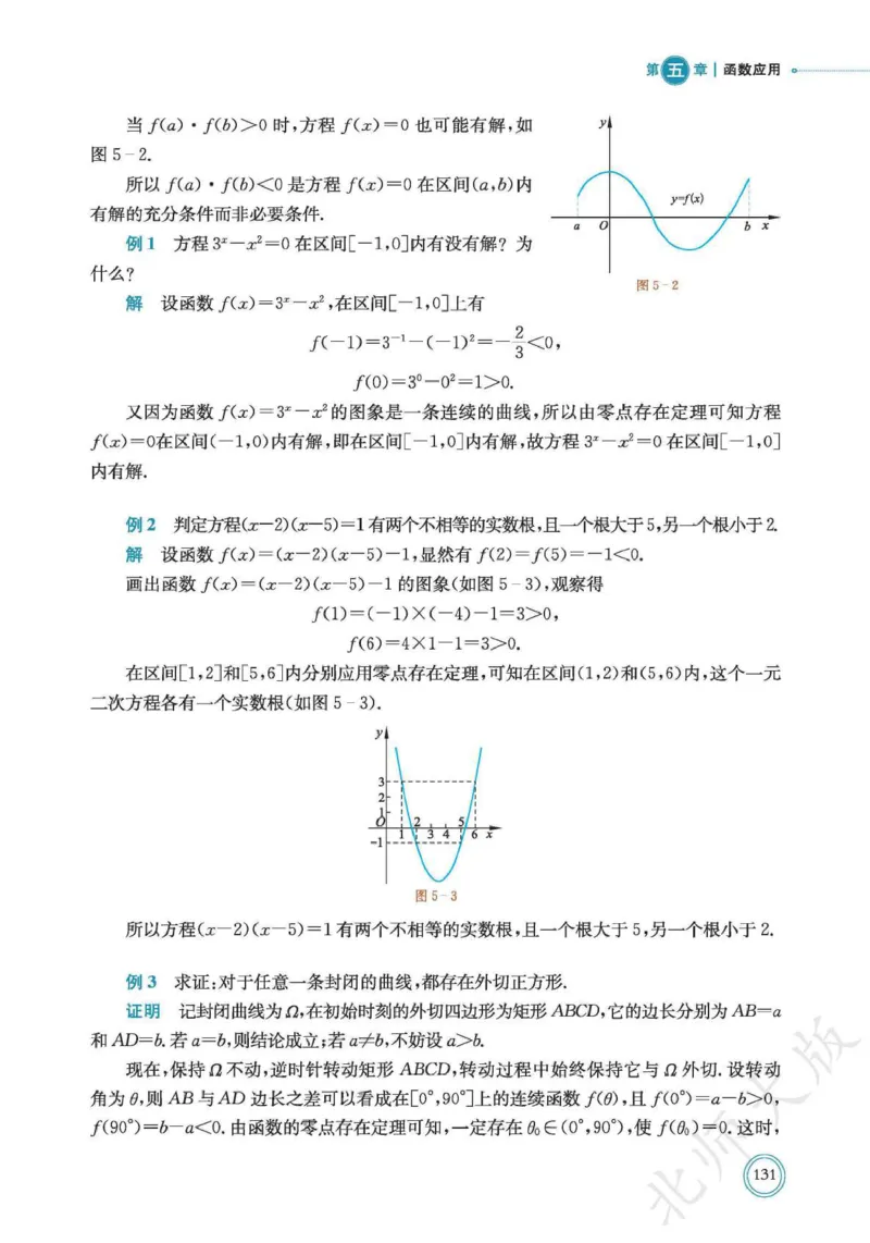 普通高中教科书数学必修第1册_高中三年全科资料_高中_高中电子教材_高中数学_北师大