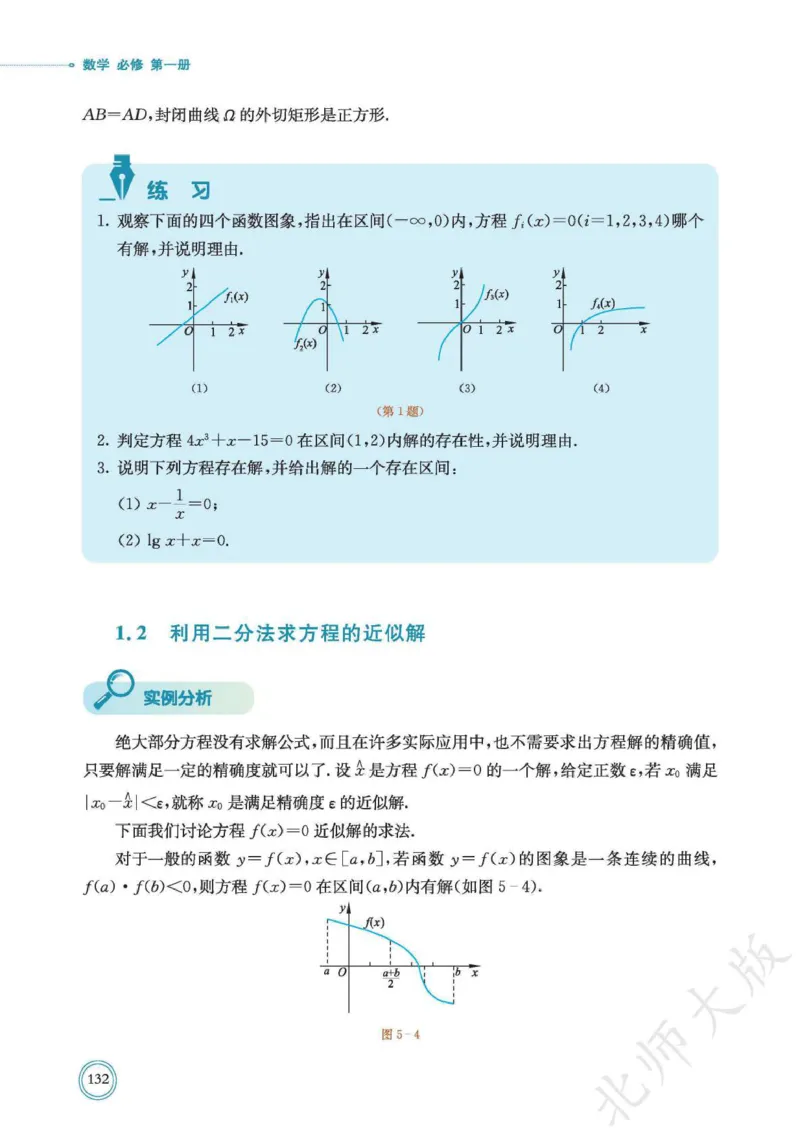 普通高中教科书数学必修第1册_高中三年全科资料_高中_高中电子教材_高中数学_北师大