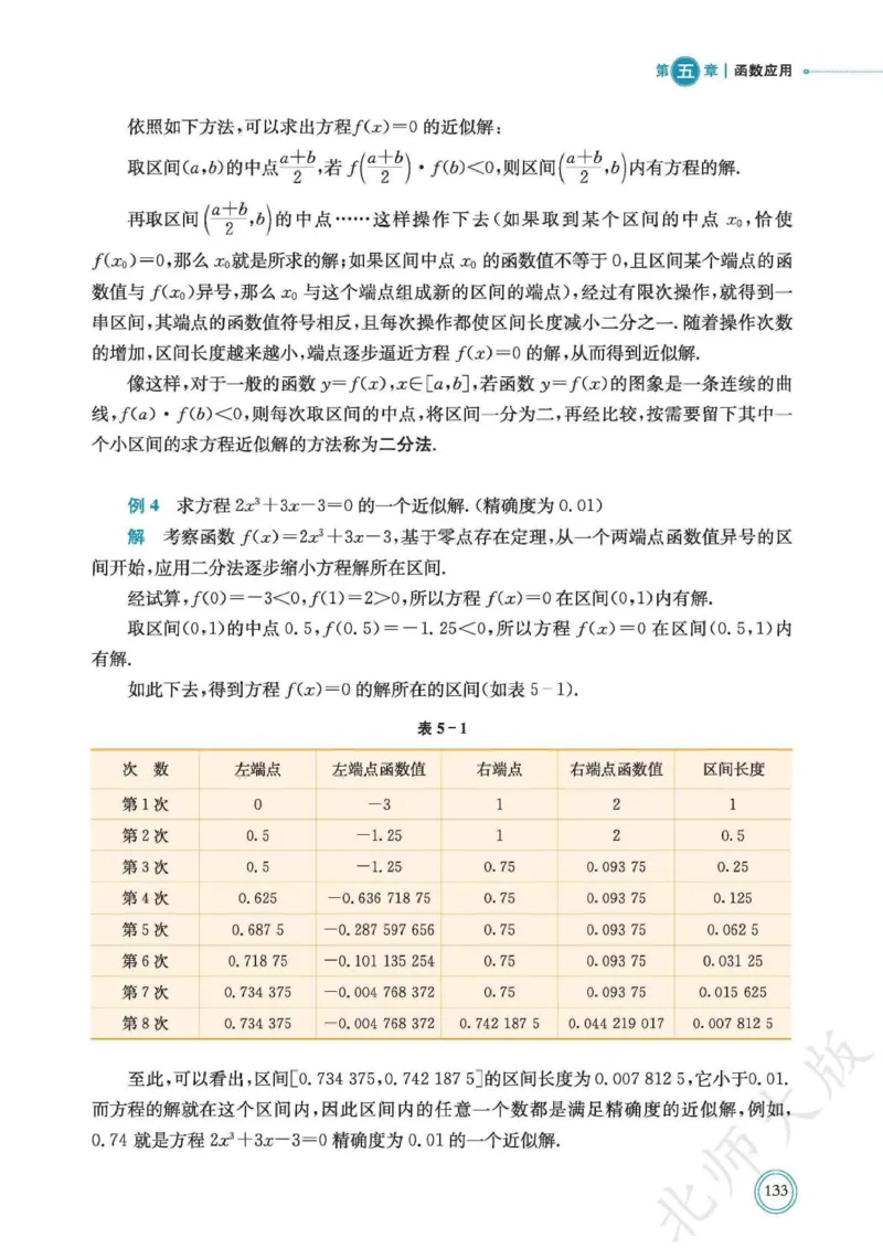 普通高中教科书数学必修第1册_高中三年全科资料_高中_高中电子教材_高中数学_北师大