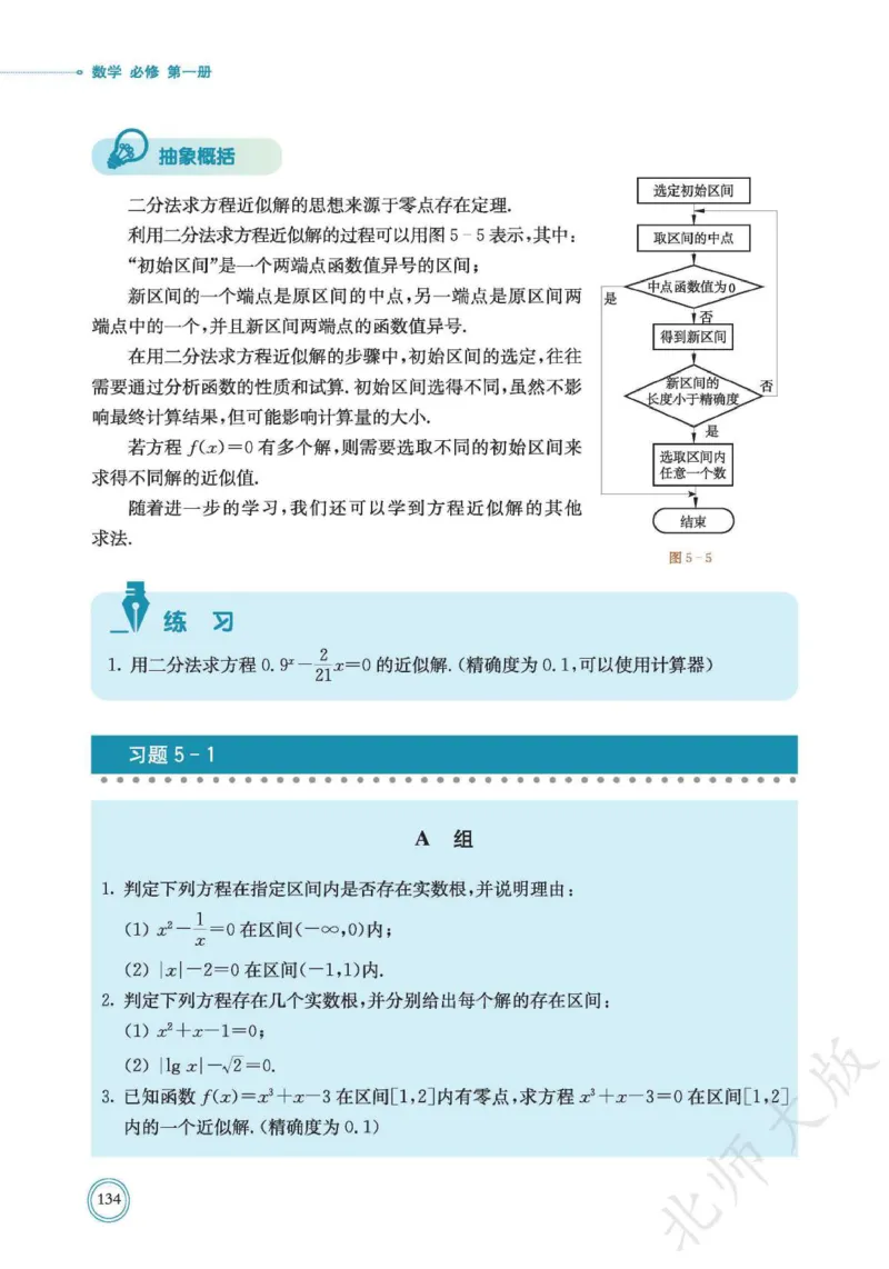 普通高中教科书数学必修第1册_高中三年全科资料_高中_高中电子教材_高中数学_北师大