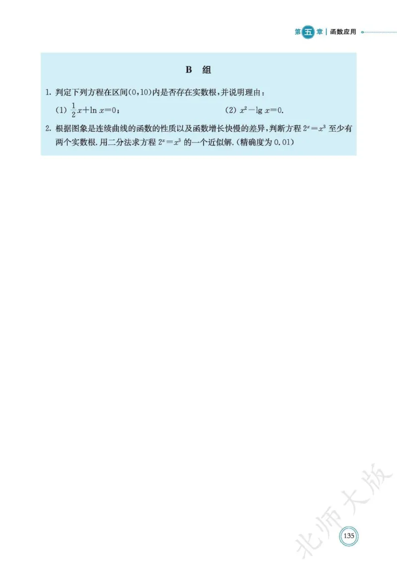 普通高中教科书数学必修第1册_高中三年全科资料_高中_高中电子教材_高中数学_北师大
