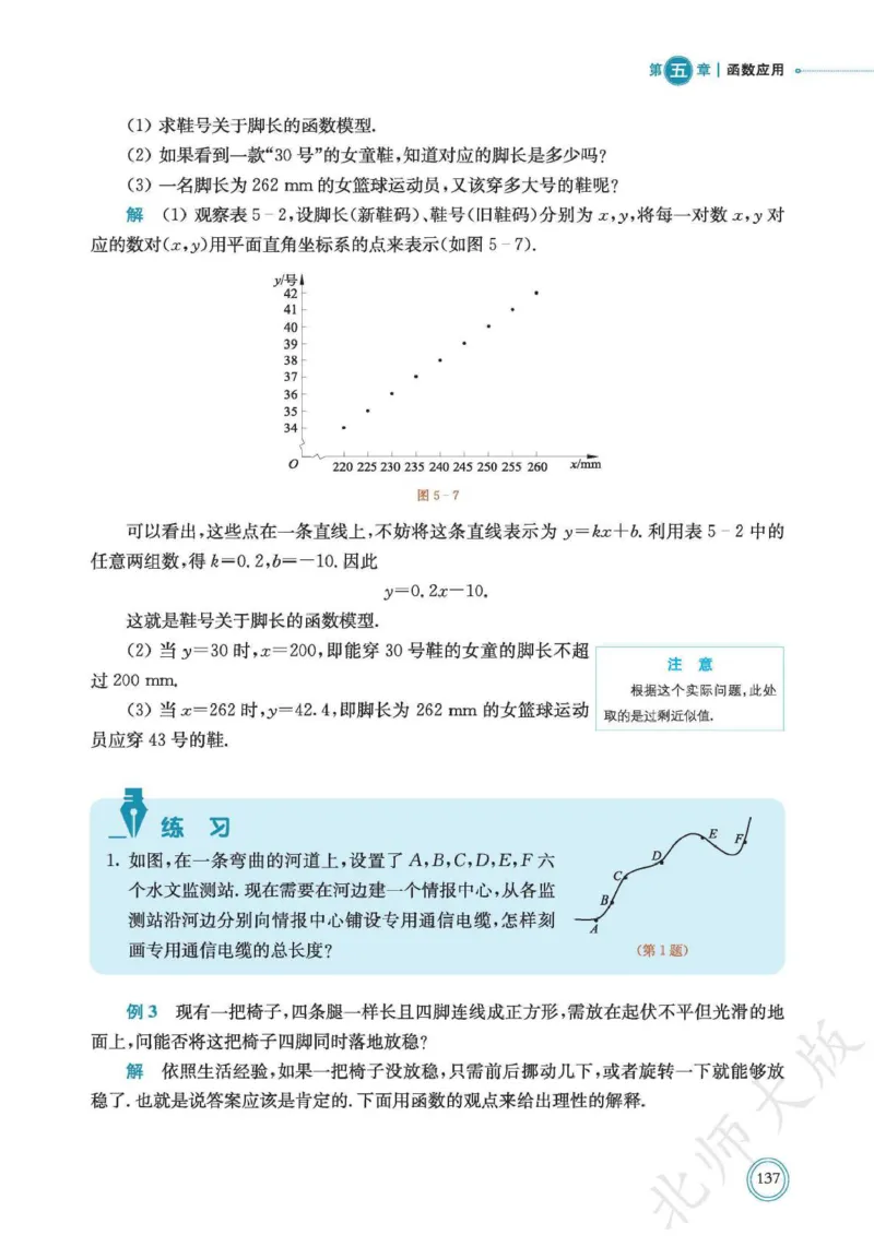 普通高中教科书数学必修第1册_高中三年全科资料_高中_高中电子教材_高中数学_北师大
