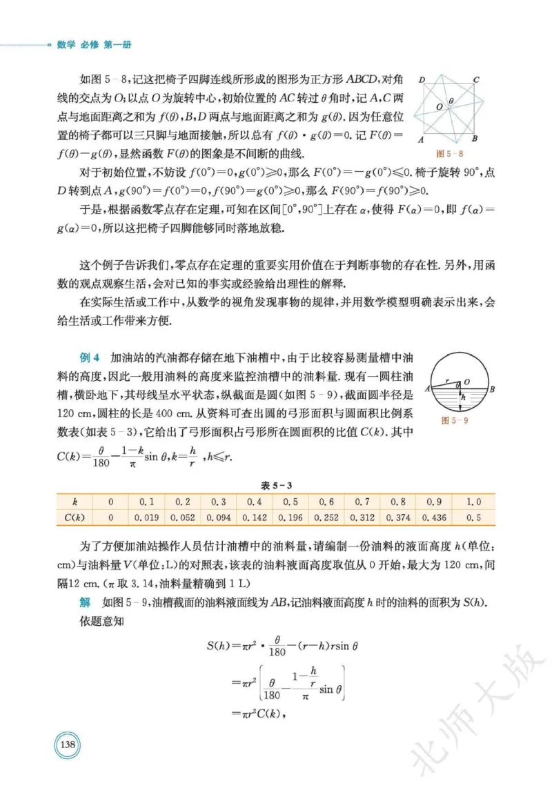 普通高中教科书数学必修第1册_高中三年全科资料_高中_高中电子教材_高中数学_北师大