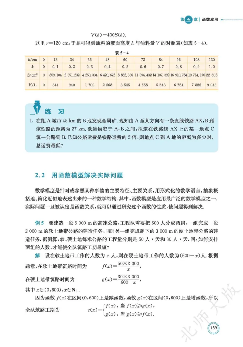 普通高中教科书数学必修第1册_高中三年全科资料_高中_高中电子教材_高中数学_北师大