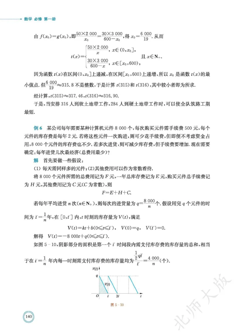 普通高中教科书数学必修第1册_高中三年全科资料_高中_高中电子教材_高中数学_北师大